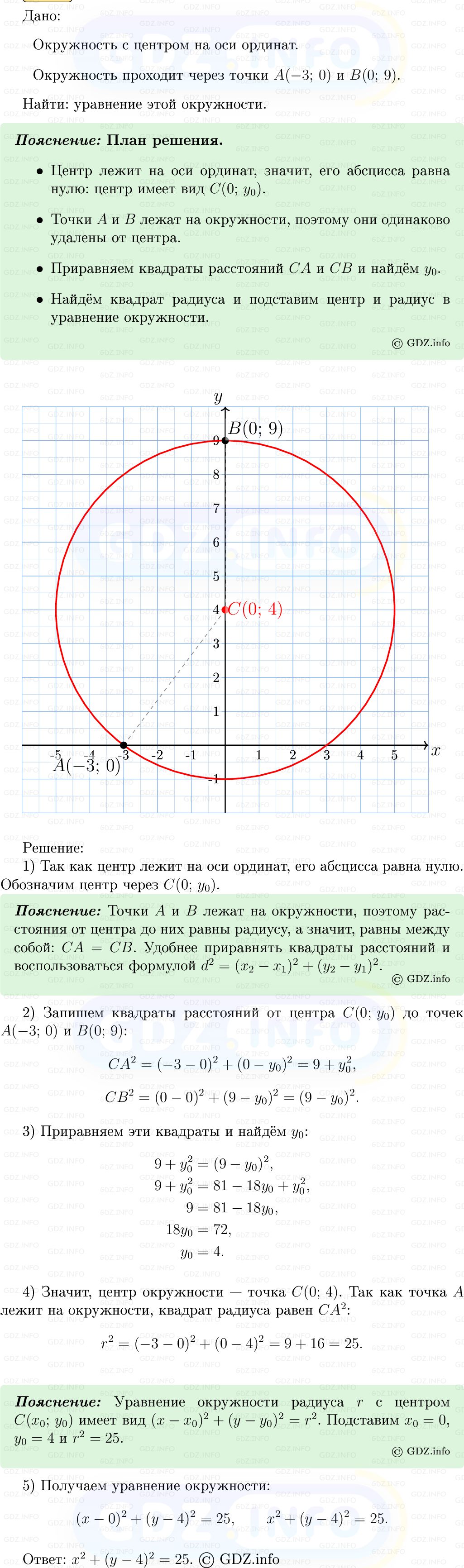 Фото решения 5: Номер №971 из ГДЗ по Геометрии 7-9 класс: Атанасян Л.С. 2013г.