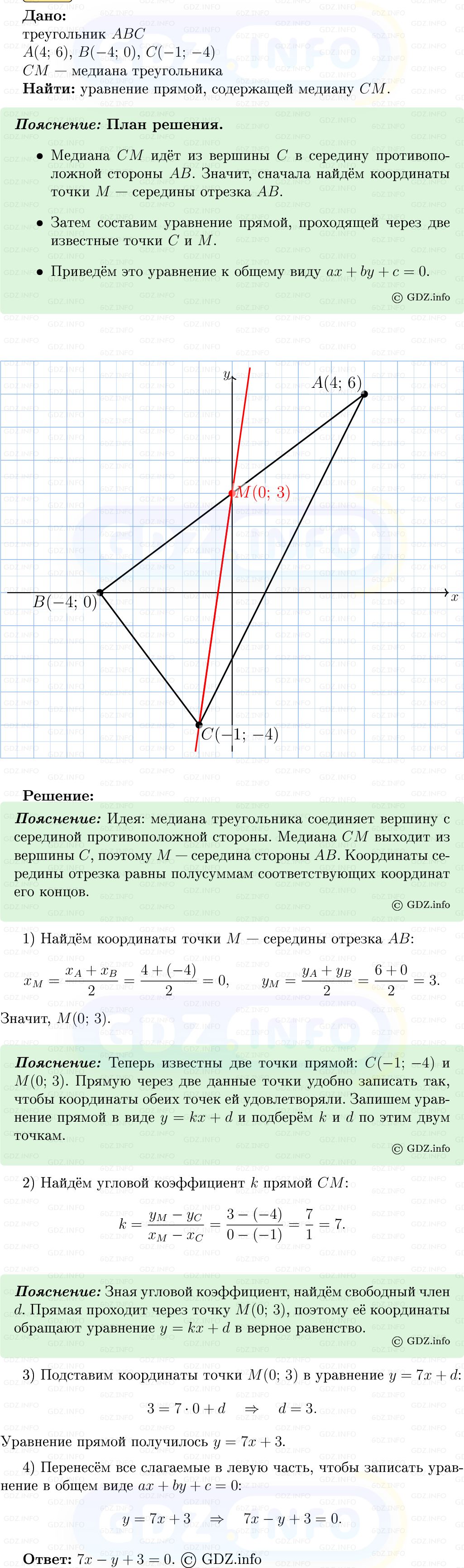 Фото решения 5: Номер №973 из ГДЗ по Геометрии 7-9 класс: Атанасян Л.С. 2013г. Фото решения 5: Номер №973 из ГДЗ по Геометрии 7-9 класс: Атанасян Л.С. 2013г.
