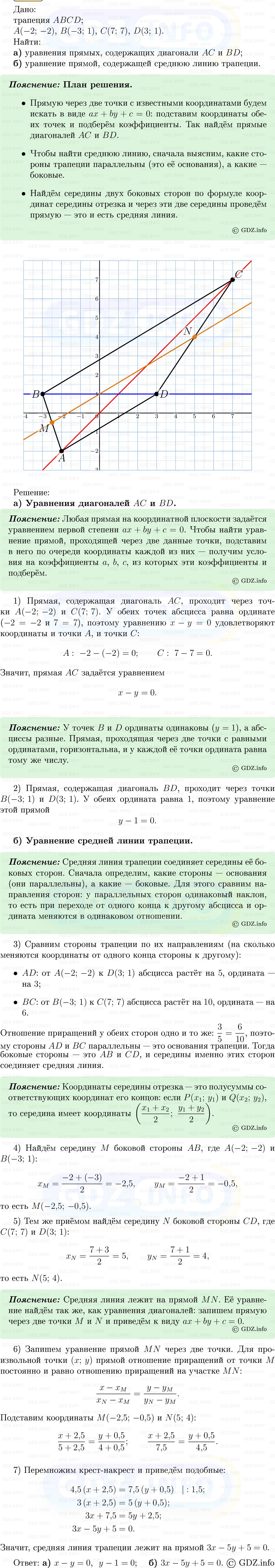 Фото решения 5: Номер №974 из ГДЗ по Геометрии 7-9 класс: Атанасян Л.С. 2013г.