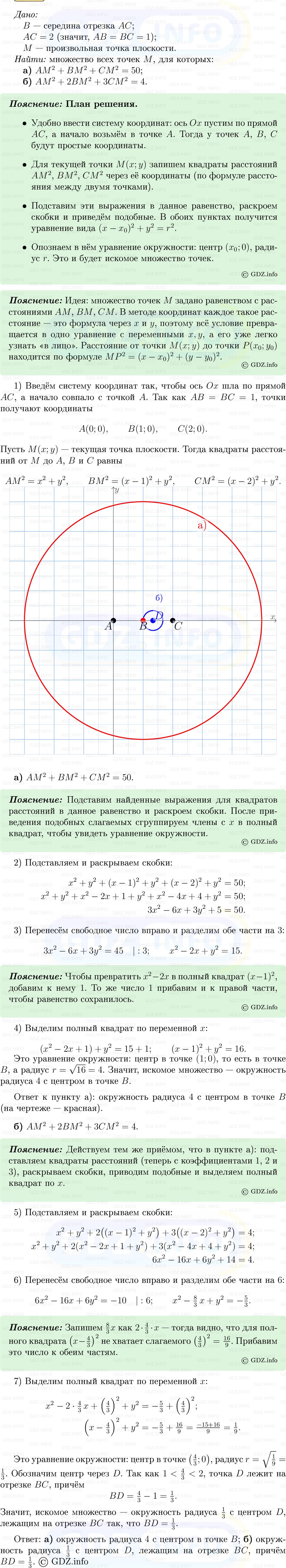 Фото решения 5: Номер №982 из ГДЗ по Геометрии 7-9 класс: Атанасян Л.С. 2013г. Фото решения 5: Номер №982 из ГДЗ по Геометрии 7-9 класс: Атанасян Л.С. 2013г.
