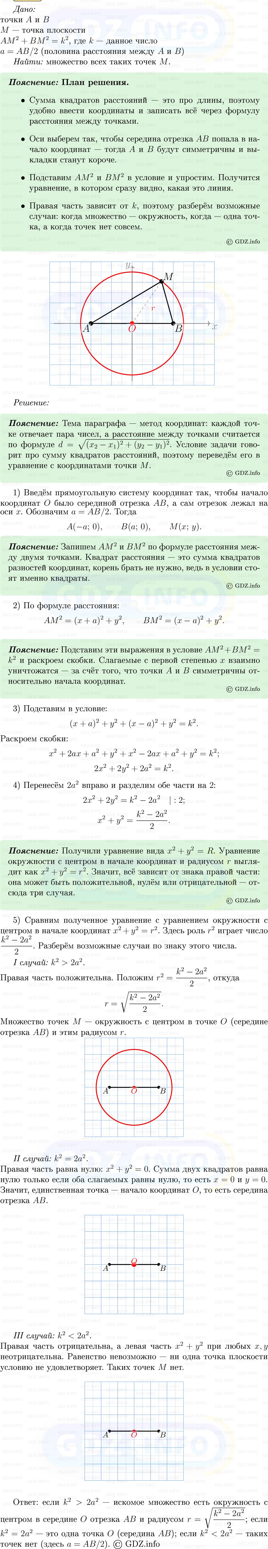 Фото решения 5: Номер №983 из ГДЗ по Геометрии 7-9 класс: Атанасян Л.С. 2013г. Фото решения 5: Номер №983 из ГДЗ по Геометрии 7-9 класс: Атанасян Л.С. 2013г.