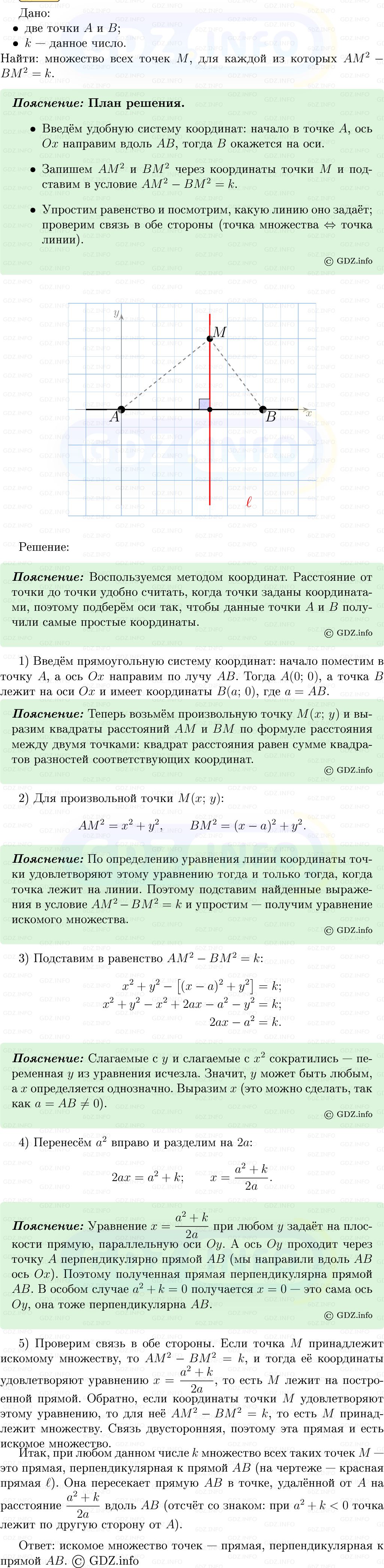 Фото решения 5: Номер №984 из ГДЗ по Геометрии 7-9 класс: Атанасян Л.С. 2013г. Фото решения 5: Номер №984 из ГДЗ по Геометрии 7-9 класс: Атанасян Л.С. 2013г.