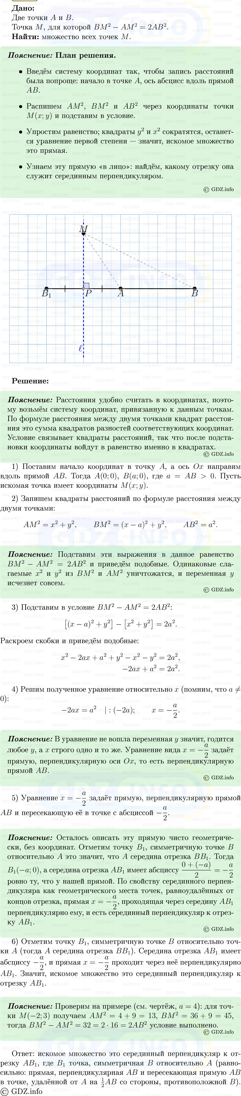 Фото решения 5: Номер №985 из ГДЗ по Геометрии 7-9 класс: Атанасян Л.С. 2013г. Фото решения 5: Номер №985 из ГДЗ по Геометрии 7-9 класс: Атанасян Л.С. 2013г.