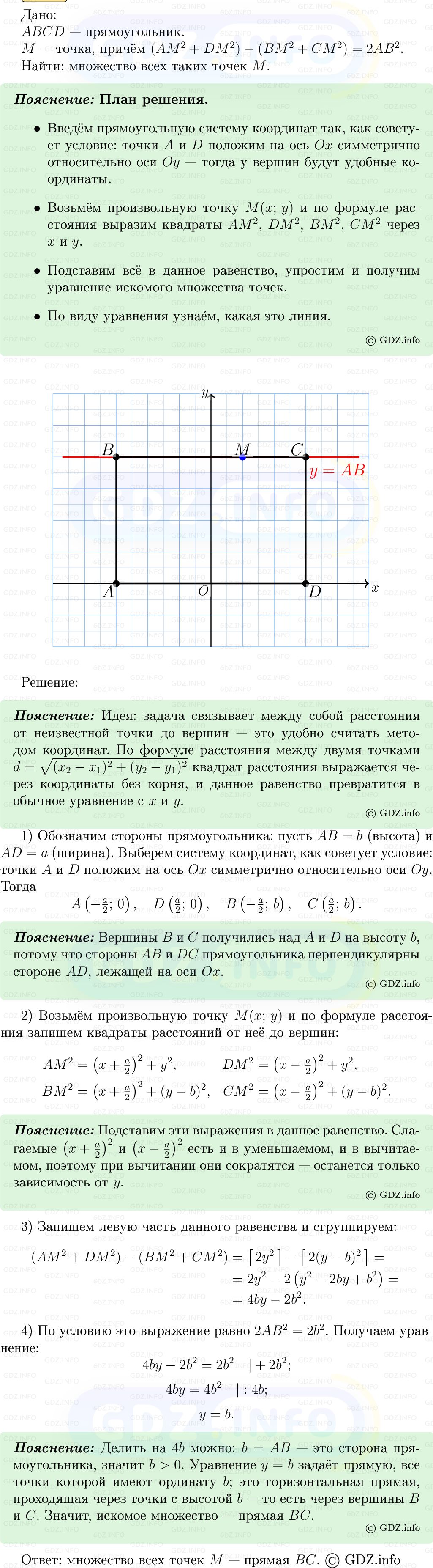 Фото решения 5: Номер №986 из ГДЗ по Геометрии 7-9 класс: Атанасян Л.С. 2013г. Фото решения 5: Номер №986 из ГДЗ по Геометрии 7-9 класс: Атанасян Л.С. 2013г.