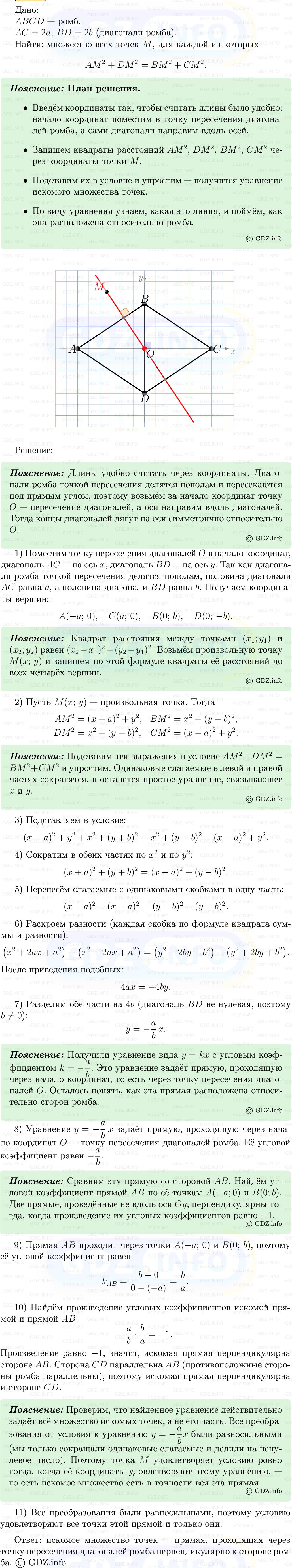 Фото решения 5: Номер №987 из ГДЗ по Геометрии 7-9 класс: Атанасян Л.С. 2013г. Фото решения 5: Номер №987 из ГДЗ по Геометрии 7-9 класс: Атанасян Л.С. 2013г.