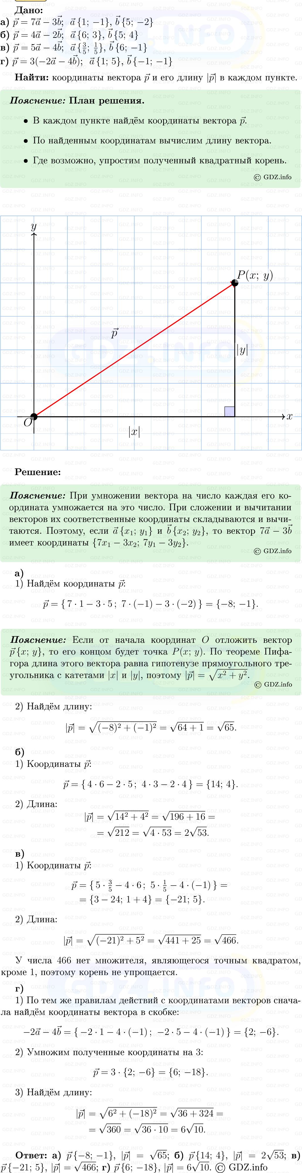 Фото решения 5: Номер №989 из ГДЗ по Геометрии 7-9 класс: Атанасян Л.С. 2013г. Фото решения 5: Номер №989 из ГДЗ по Геометрии 7-9 класс: Атанасян Л.С. 2013г.