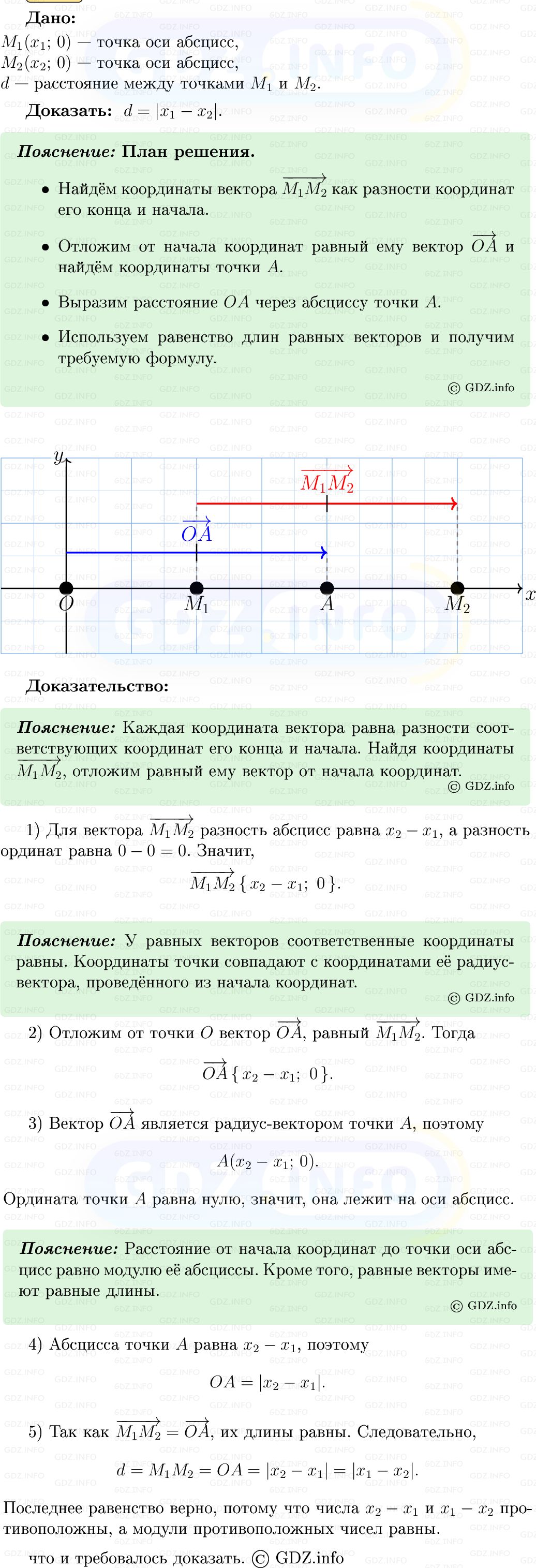Фото решения 5: Номер №991 из ГДЗ по Геометрии 7-9 класс: Атанасян Л.С. 2013г.