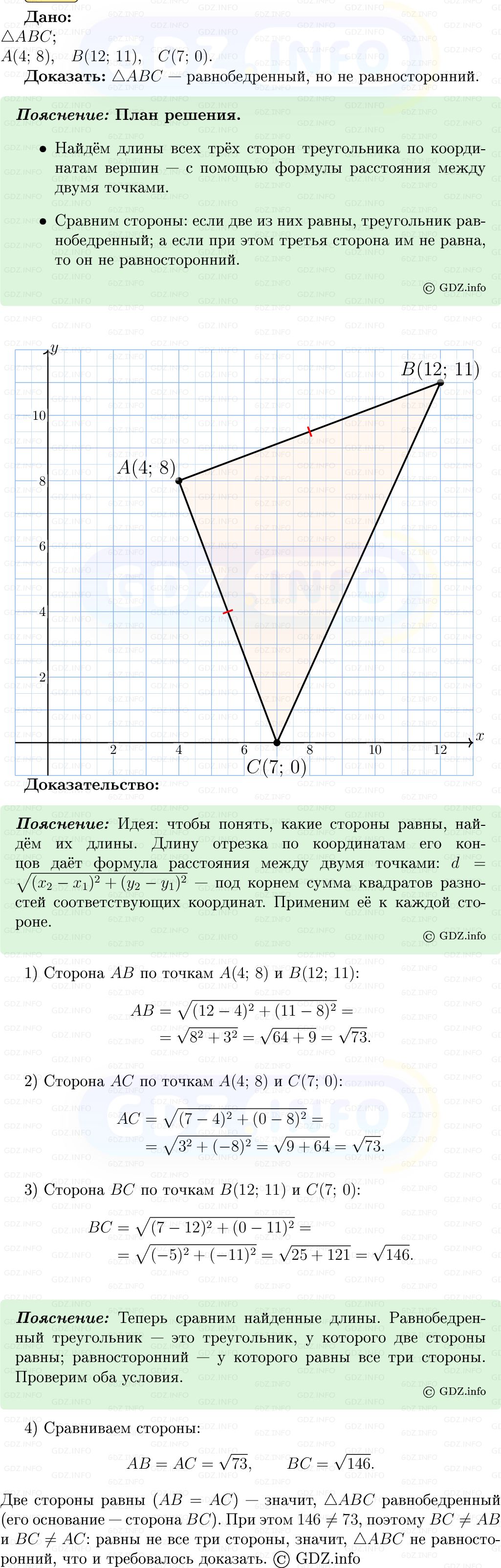 Фото решения 5: Номер №992 из ГДЗ по Геометрии 7-9 класс: Атанасян Л.С. 2013г. Фото решения 5: Номер №992 из ГДЗ по Геометрии 7-9 класс: Атанасян Л.С. 2013г.
