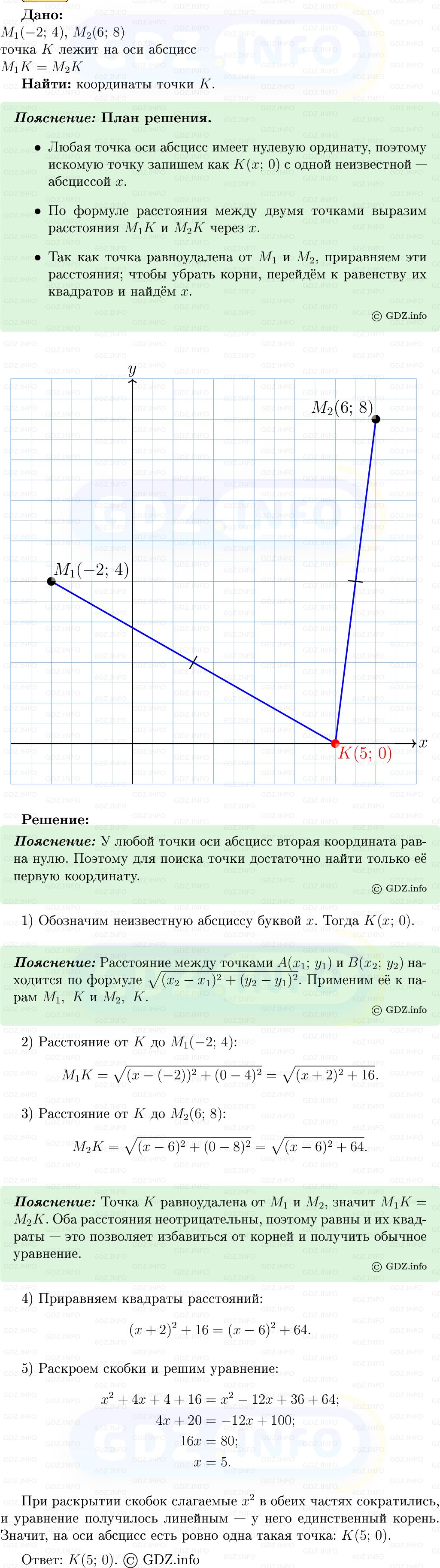 Фото решения 5: Номер №995 из ГДЗ по Геометрии 7-9 класс: Атанасян Л.С. 2013г. Фото решения 5: Номер №995 из ГДЗ по Геометрии 7-9 класс: Атанасян Л.С. 2013г.