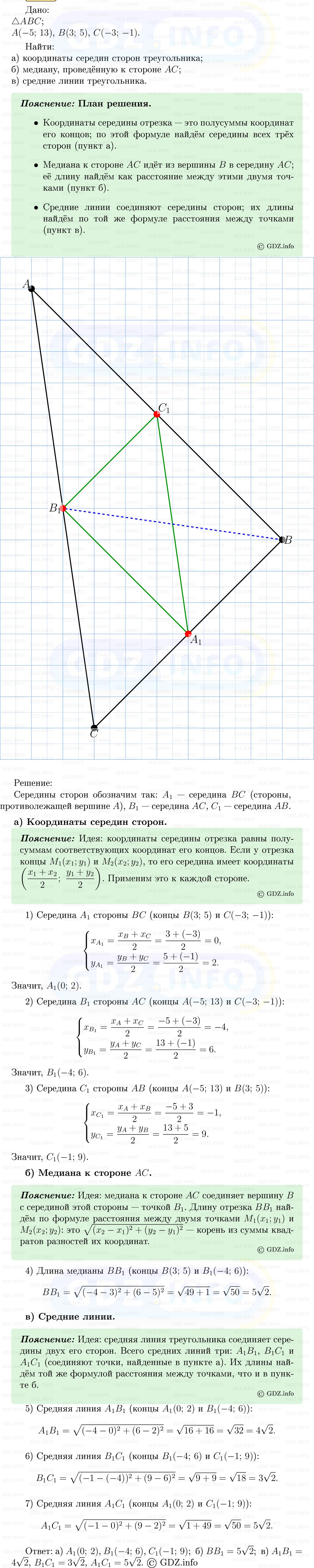 Фото решения 5: Номер №996 из ГДЗ по Геометрии 7-9 класс: Атанасян Л.С. 2013г. Фото решения 5: Номер №996 из ГДЗ по Геометрии 7-9 класс: Атанасян Л.С. 2013г.