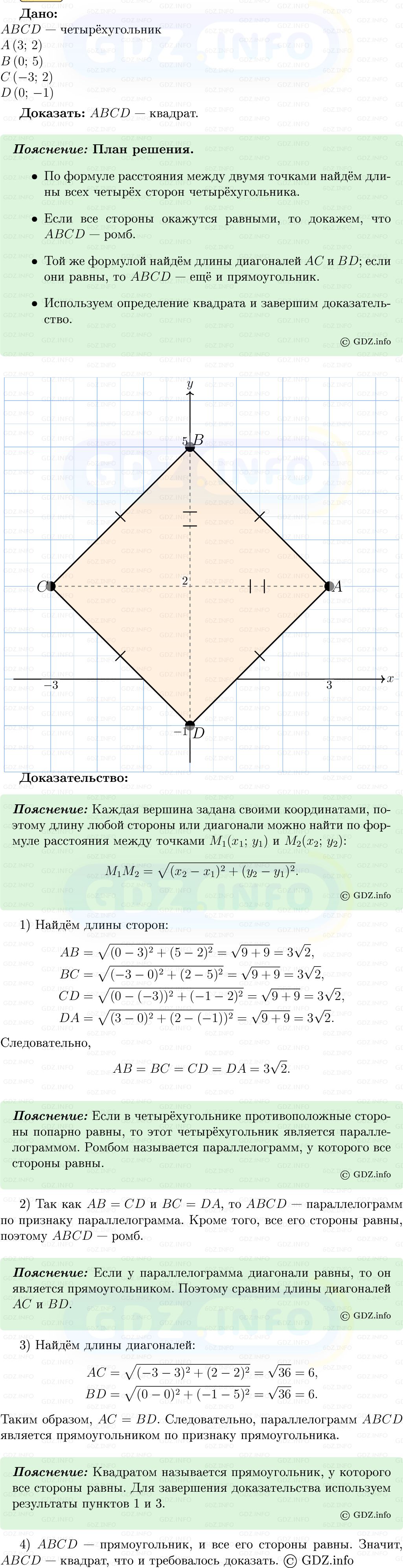 Фото решения 5: Номер №997 из ГДЗ по Геометрии 7-9 класс: Атанасян Л.С. 2013г.