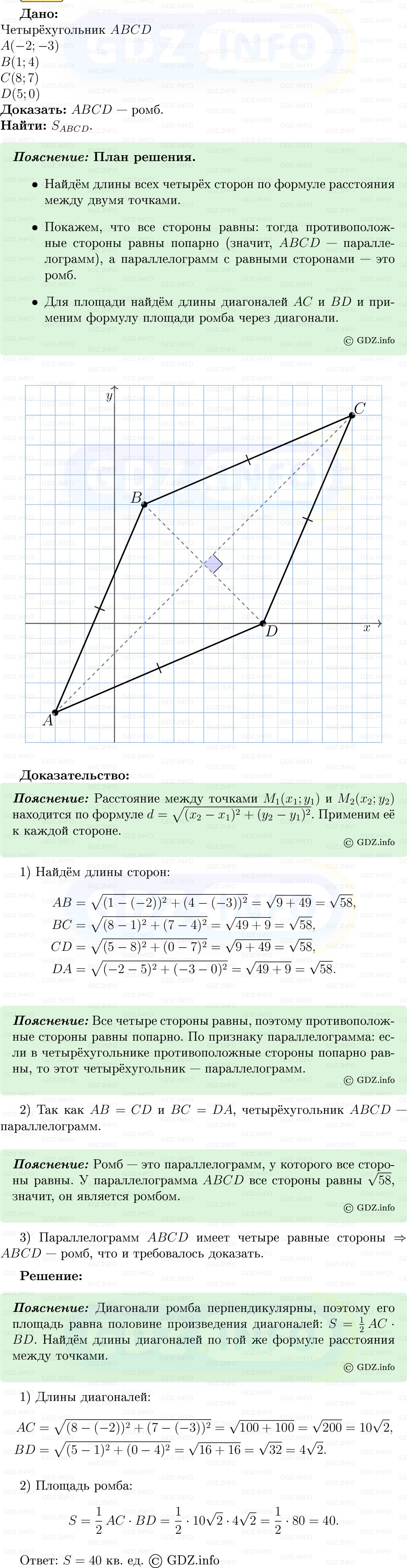 Фото решения 5: Номер №998 из ГДЗ по Геометрии 7-9 класс: Атанасян Л.С. 2013г. Фото решения 5: Номер №998 из ГДЗ по Геометрии 7-9 класс: Атанасян Л.С. 2013г.