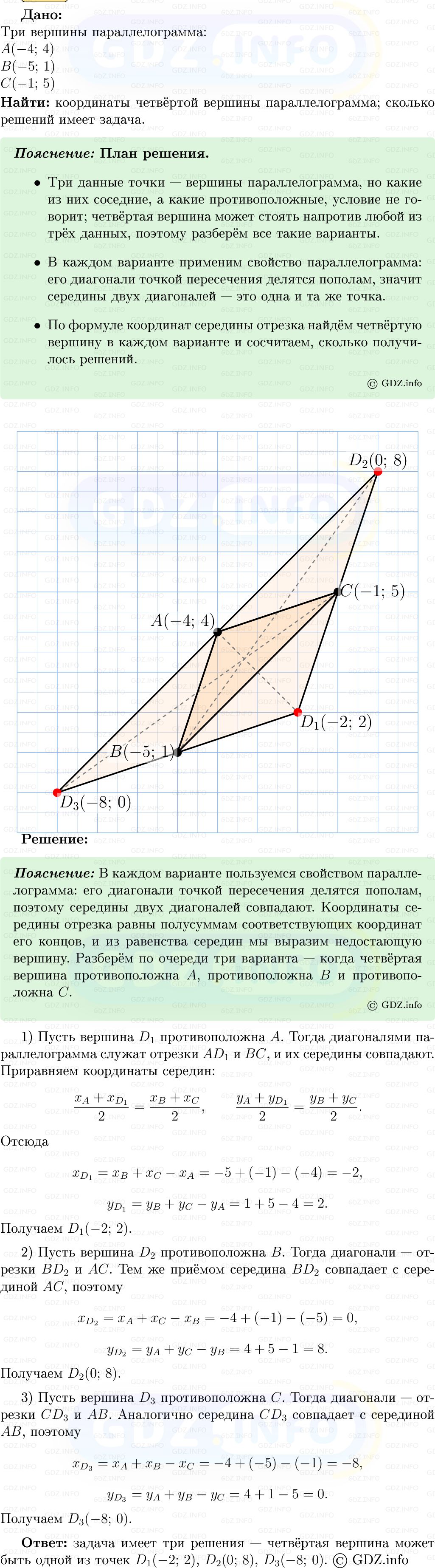 Фото решения 5: Номер №999 из ГДЗ по Геометрии 7-9 класс: Атанасян Л.С. 2013г. Фото решения 5: Номер №999 из ГДЗ по Геометрии 7-9 класс: Атанасян Л.С. 2013г.
