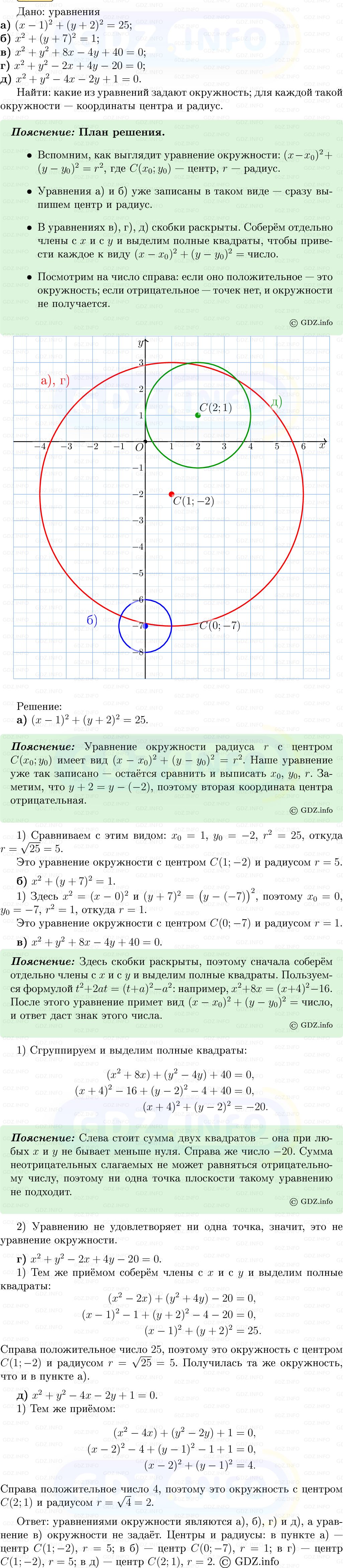 Фото решения 5: Номер №1000 из ГДЗ по Геометрии 7-9 класс: Атанасян Л.С. 2013г.