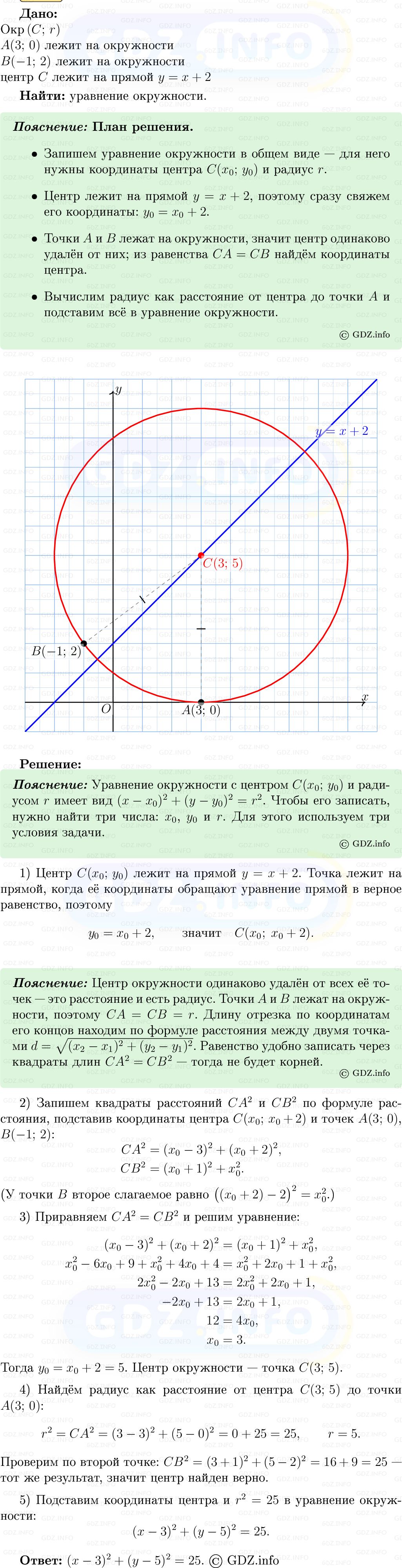 Фото решения 5: Номер №1001 из ГДЗ по Геометрии 7-9 класс: Атанасян Л.С. 2013г. Фото решения 5: Номер №1001 из ГДЗ по Геометрии 7-9 класс: Атанасян Л.С. 2013г.