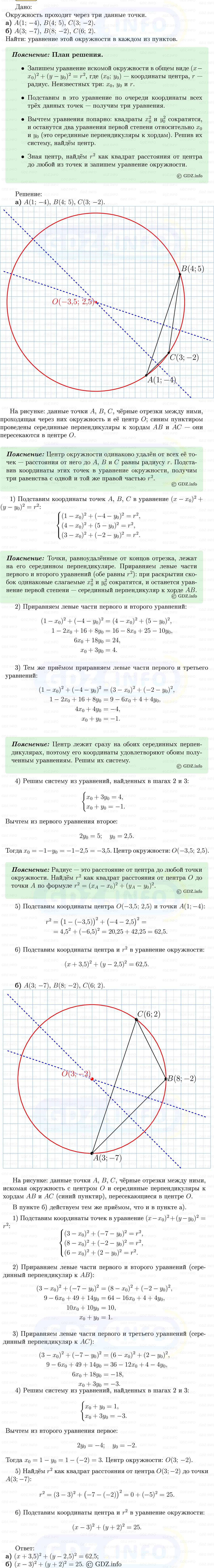 Фото решения 5: Номер №1002 из ГДЗ по Геометрии 7-9 класс: Атанасян Л.С. 2013г.