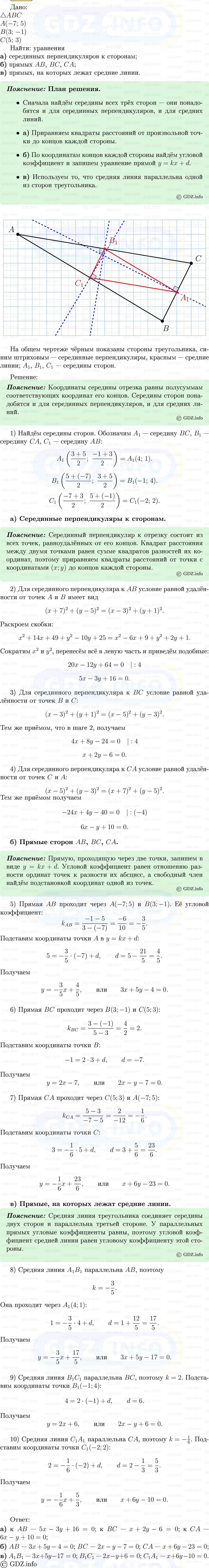 Фото решения 5: Номер №1003 из ГДЗ по Геометрии 7-9 класс: Атанасян Л.С. 2013г. Фото решения 5: Номер №1003 из ГДЗ по Геометрии 7-9 класс: Атанасян Л.С. 2013г.