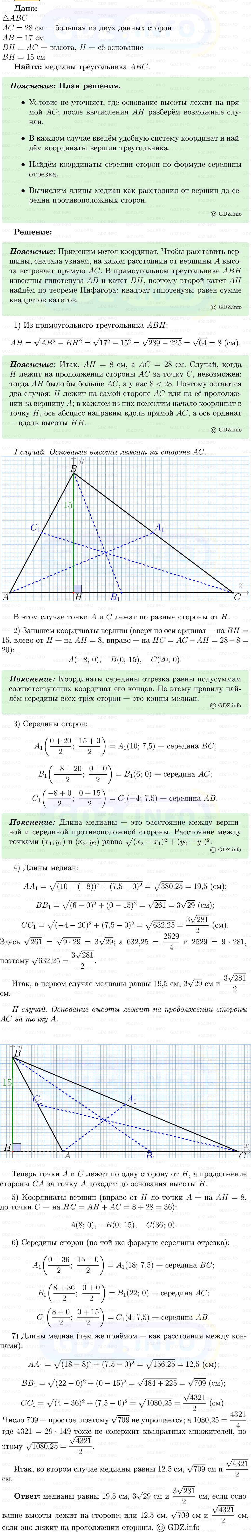 Фото решения 5: Номер №1006 из ГДЗ по Геометрии 7-9 класс: Атанасян Л.С. 2013г.