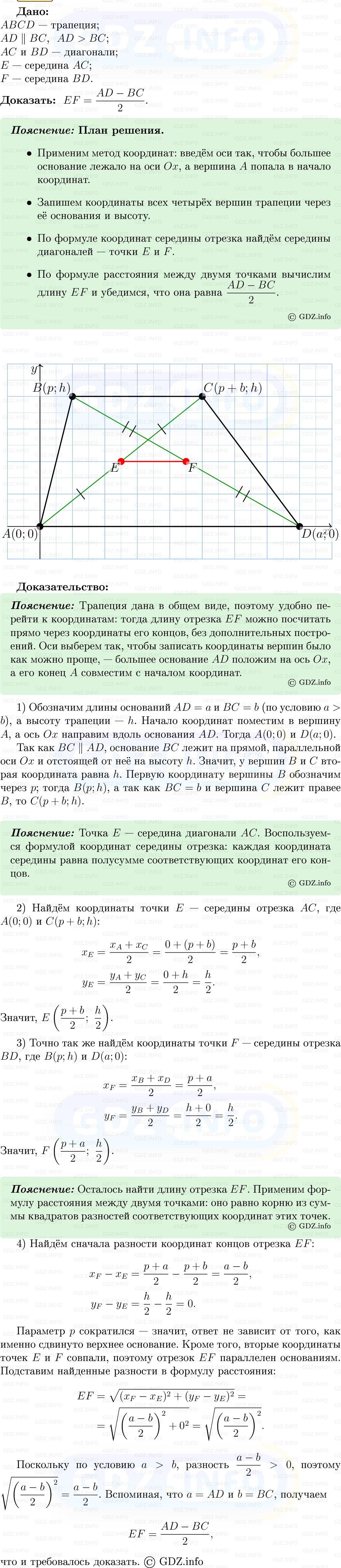 Фото решения 5: Номер №1007 из ГДЗ по Геометрии 7-9 класс: Атанасян Л.С. 2013г.