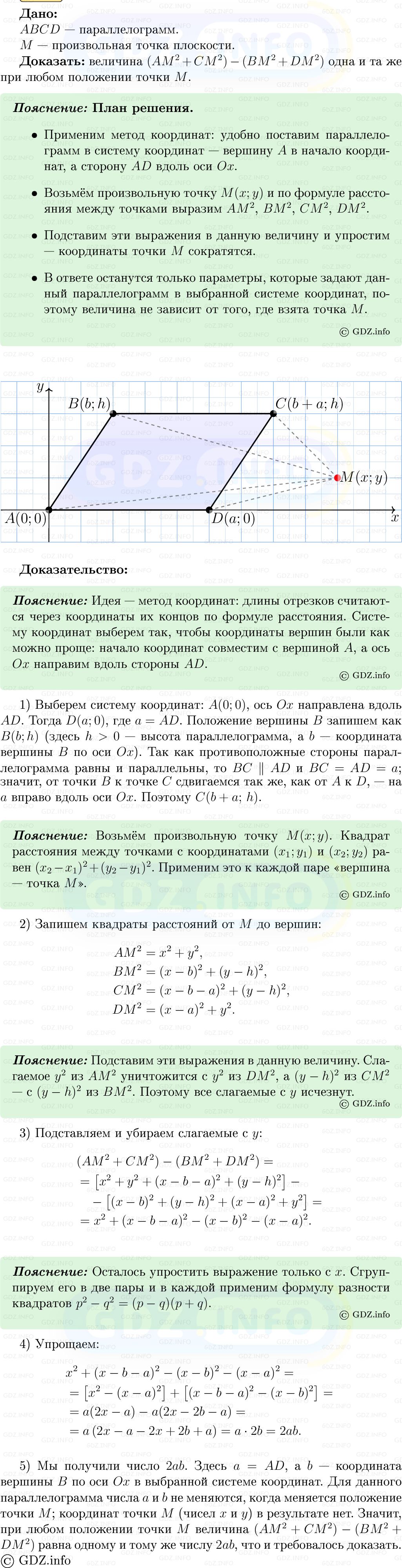 Фото решения 5: Номер №1008 из ГДЗ по Геометрии 7-9 класс: Атанасян Л.С. 2013г.