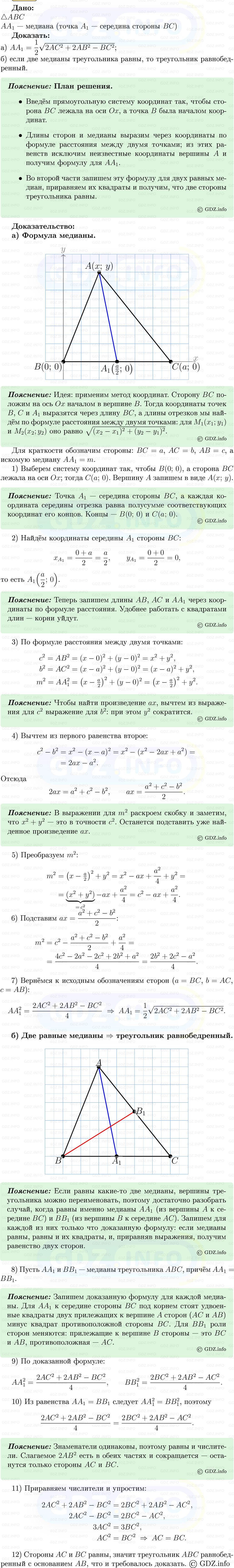 Фото решения 5: Номер №1009 из ГДЗ по Геометрии 7-9 класс: Атанасян Л.С. 2013г.