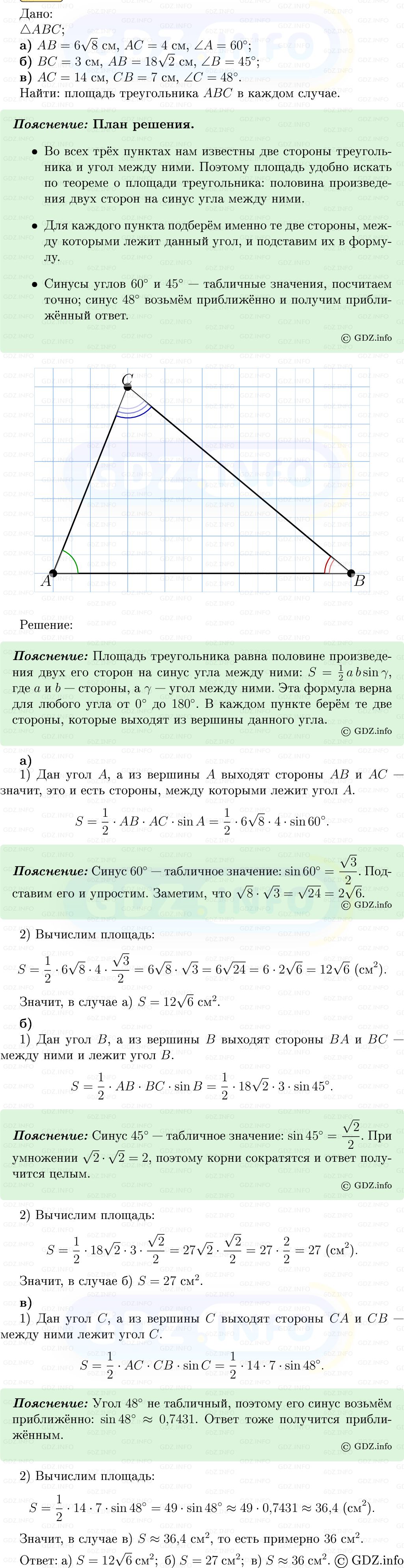 Фото решения 5: Номер №1020 из ГДЗ по Геометрии 7-9 класс: Атанасян Л.С. 2013г.