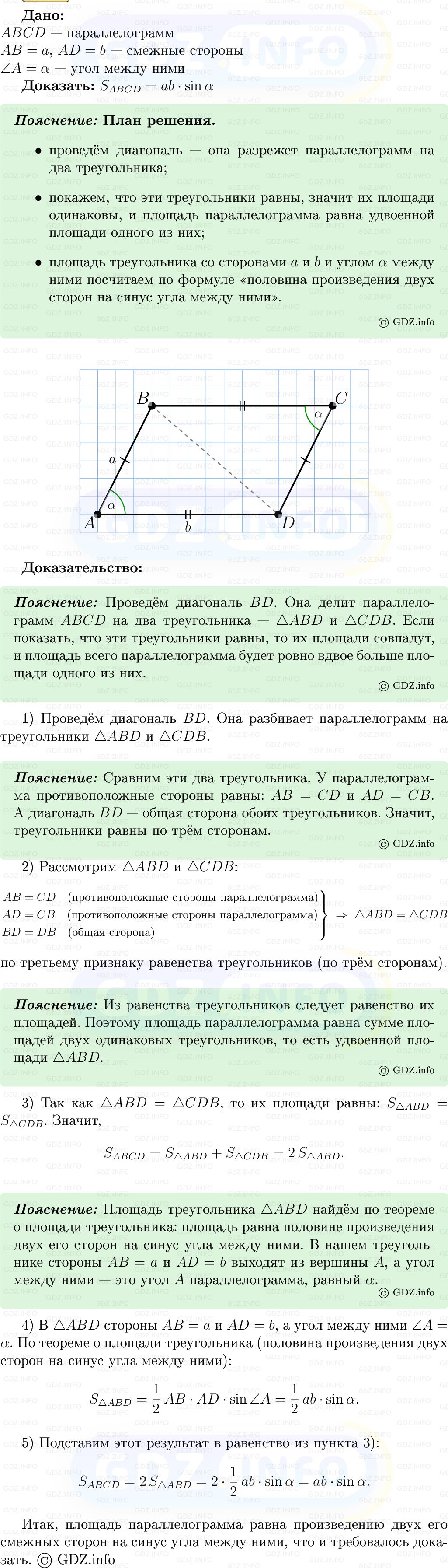 Фото решения 5: Номер №1021 из ГДЗ по Геометрии 7-9 класс: Атанасян Л.С. 2013г.