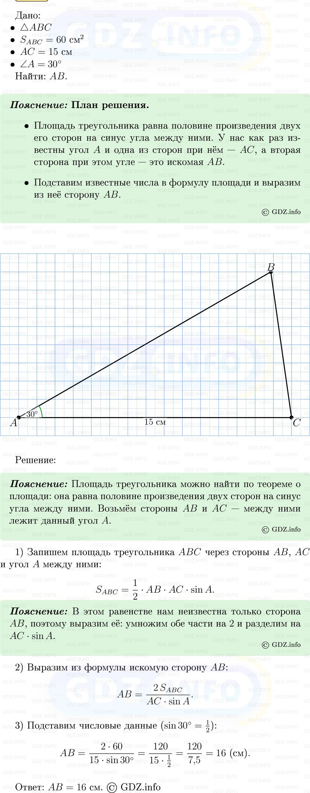 Фото решения 5: Номер №1022 из ГДЗ по Геометрии 7-9 класс: Атанасян Л.С. 2013г.