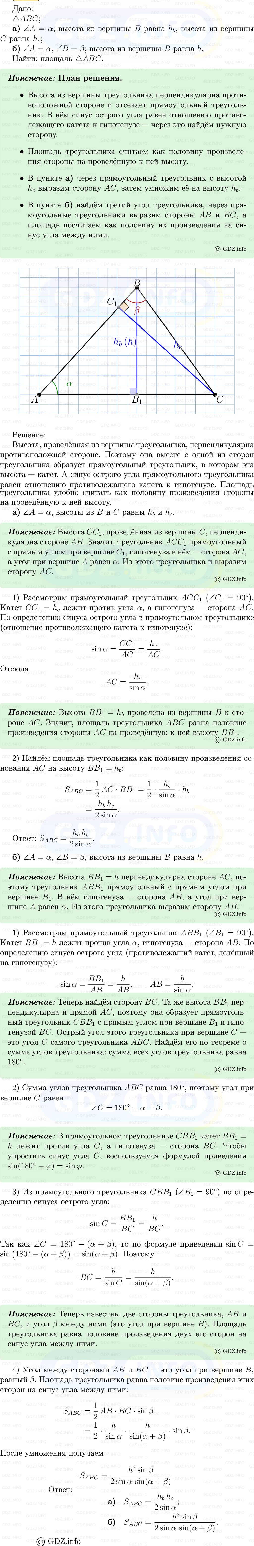 Фото решения 5: Номер №1024 из ГДЗ по Геометрии 7-9 класс: Атанасян Л.С. 2013г.