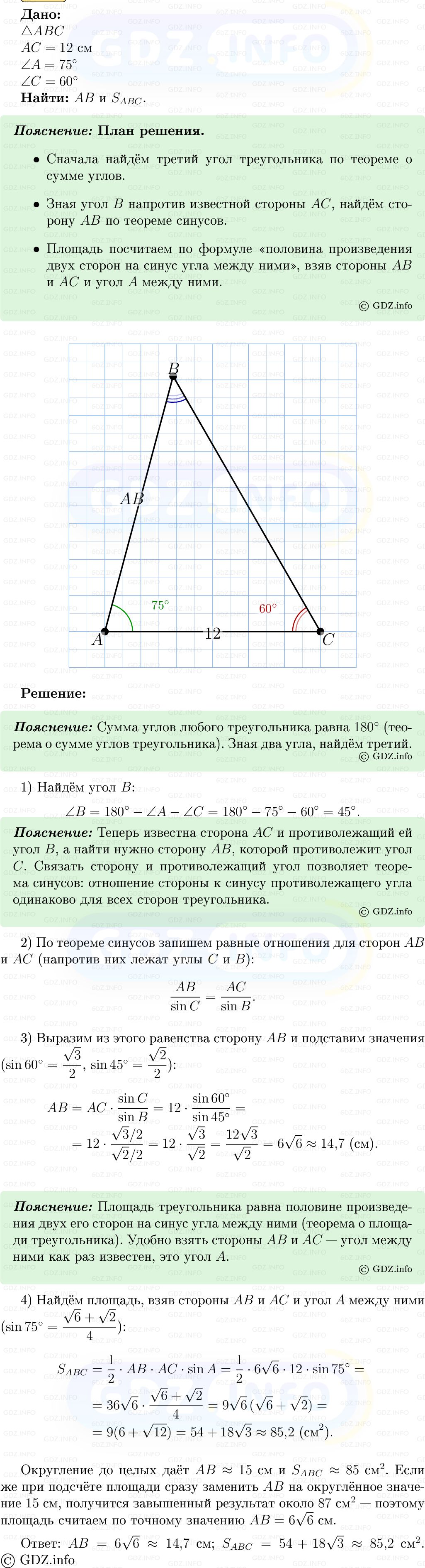 Фото решения 5: Номер №1026 из ГДЗ по Геометрии 7-9 класс: Атанасян Л.С. 2013г. Фото решения 5: Номер №1026 из ГДЗ по Геометрии 7-9 класс: Атанасян Л.С. 2013г.