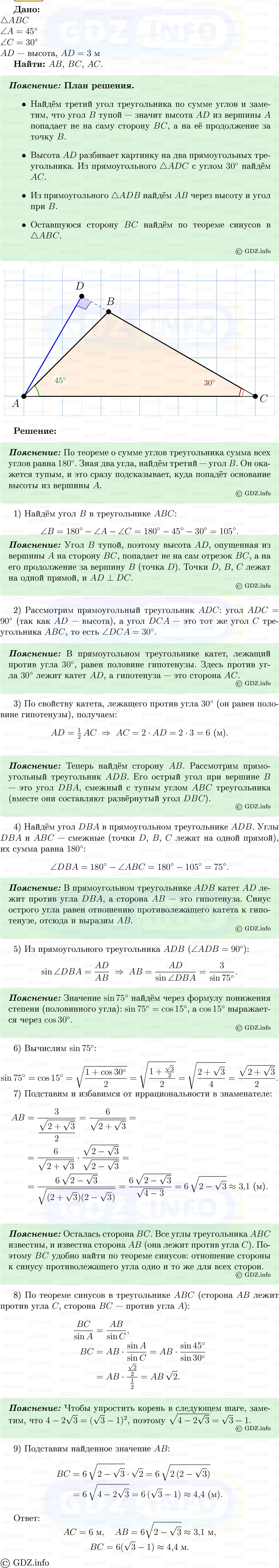 Фото решения 5: Номер №1027 из ГДЗ по Геометрии 7-9 класс: Атанасян Л.С. 2013г. Фото решения 5: Номер №1027 из ГДЗ по Геометрии 7-9 класс: Атанасян Л.С. 2013г.