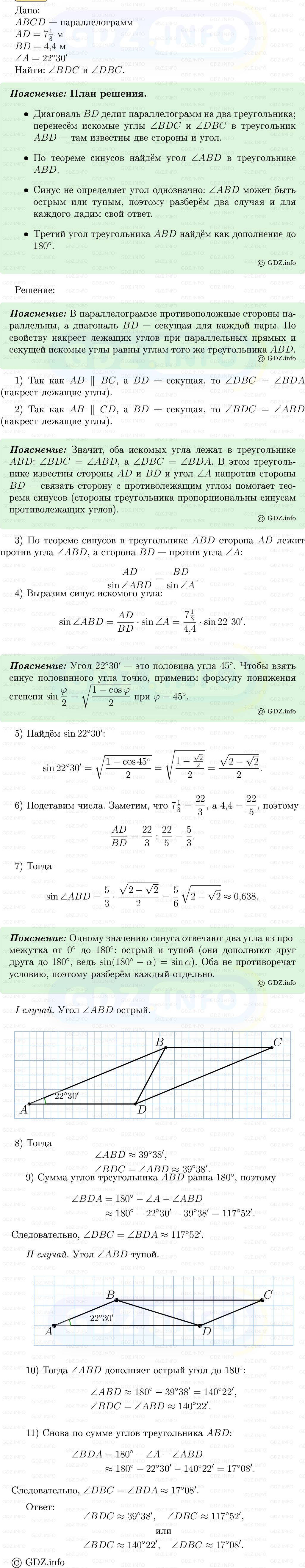 Фото решения 5: Номер №1028 из ГДЗ по Геометрии 7-9 класс: Атанасян Л.С. 2013г.