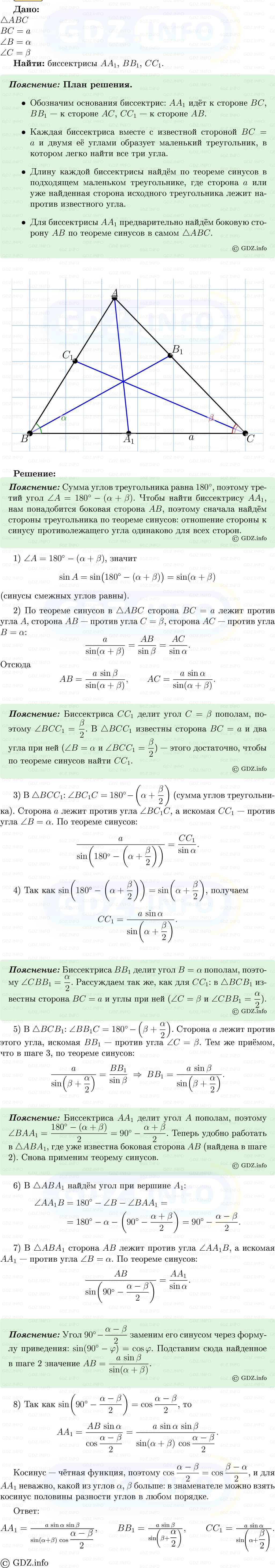 Фото решения 5: Номер №1029 из ГДЗ по Геометрии 7-9 класс: Атанасян Л.С. 2013г. Фото решения 5: Номер №1029 из ГДЗ по Геометрии 7-9 класс: Атанасян Л.С. 2013г.