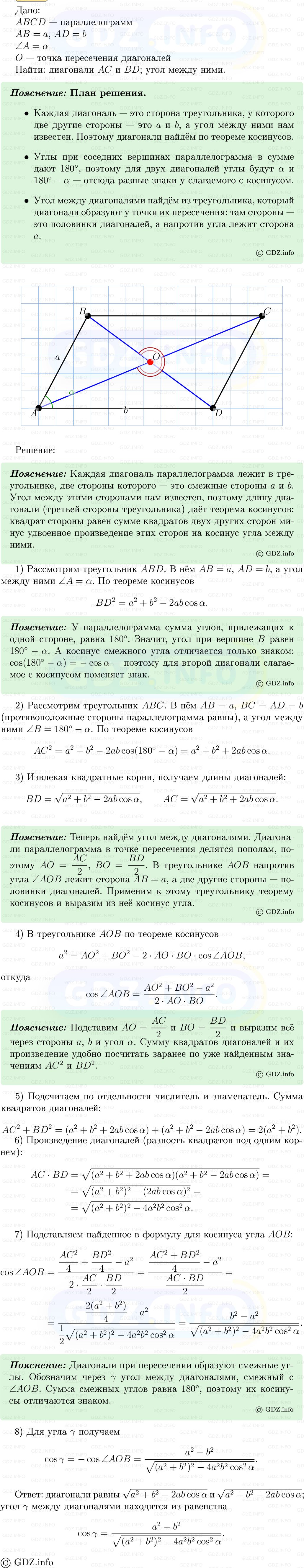 Фото решения 5: Номер №1030 из ГДЗ по Геометрии 7-9 класс: Атанасян Л.С. 2013г. Фото решения 5: Номер №1030 из ГДЗ по Геометрии 7-9 класс: Атанасян Л.С. 2013г.