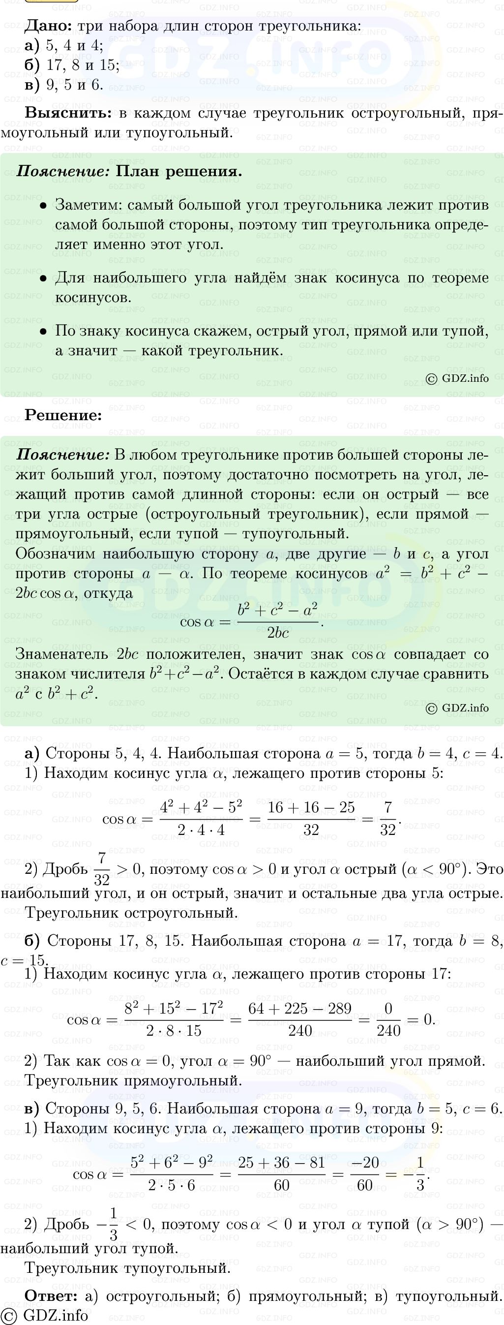 Фото решения 5: Номер №1031 из ГДЗ по Геометрии 7-9 класс: Атанасян Л.С. 2013г.