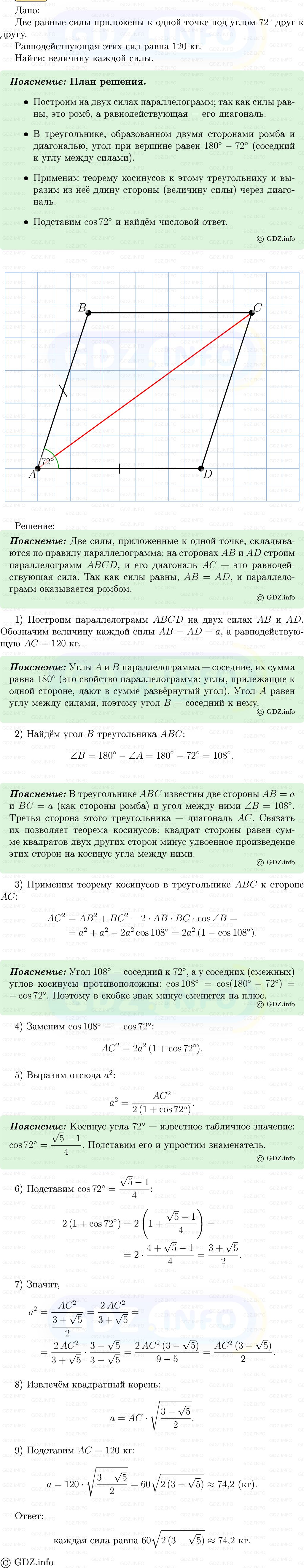 Фото решения 5: Номер №1032 из ГДЗ по Геометрии 7-9 класс: Атанасян Л.С. 2013г. Фото решения 5: Номер №1032 из ГДЗ по Геометрии 7-9 класс: Атанасян Л.С. 2013г.