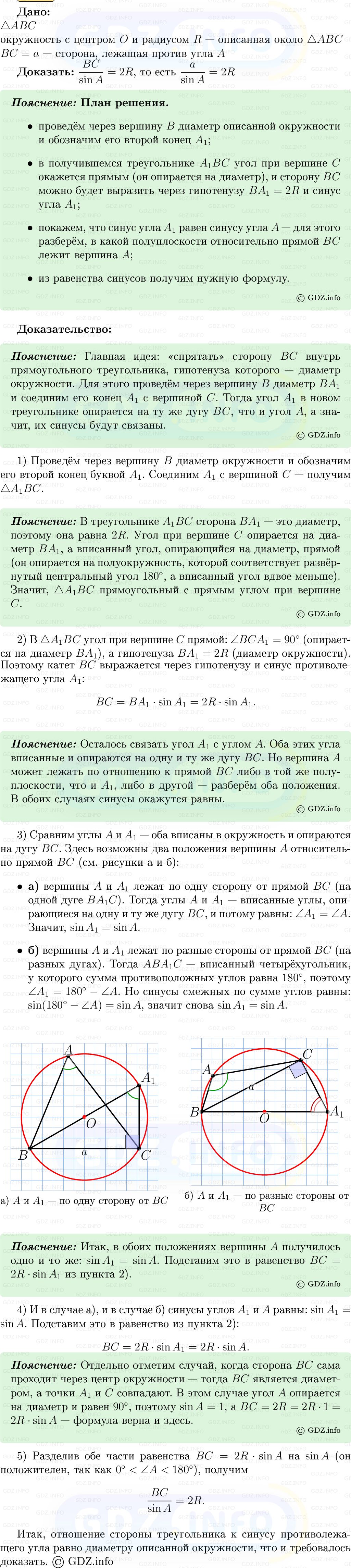 Фото решения 5: Номер №1033 из ГДЗ по Геометрии 7-9 класс: Атанасян Л.С. 2013г.