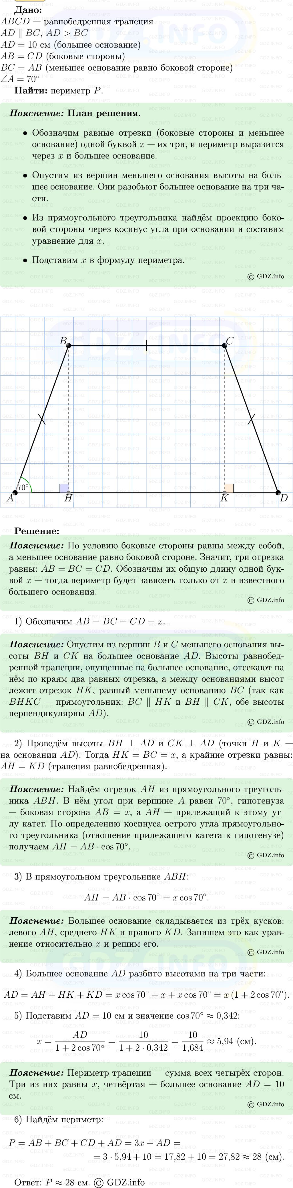 Фото решения 5: Номер №1034 из ГДЗ по Геометрии 7-9 класс: Атанасян Л.С. 2013г. Фото решения 5: Номер №1034 из ГДЗ по Геометрии 7-9 класс: Атанасян Л.С. 2013г.