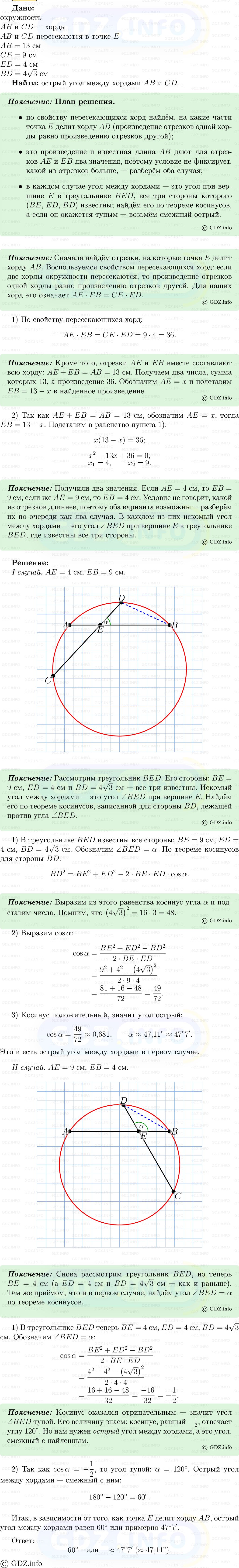 Фото решения 5: Номер №1035 из ГДЗ по Геометрии 7-9 класс: Атанасян Л.С. 2013г. Фото решения 5: Номер №1035 из ГДЗ по Геометрии 7-9 класс: Атанасян Л.С. 2013г.