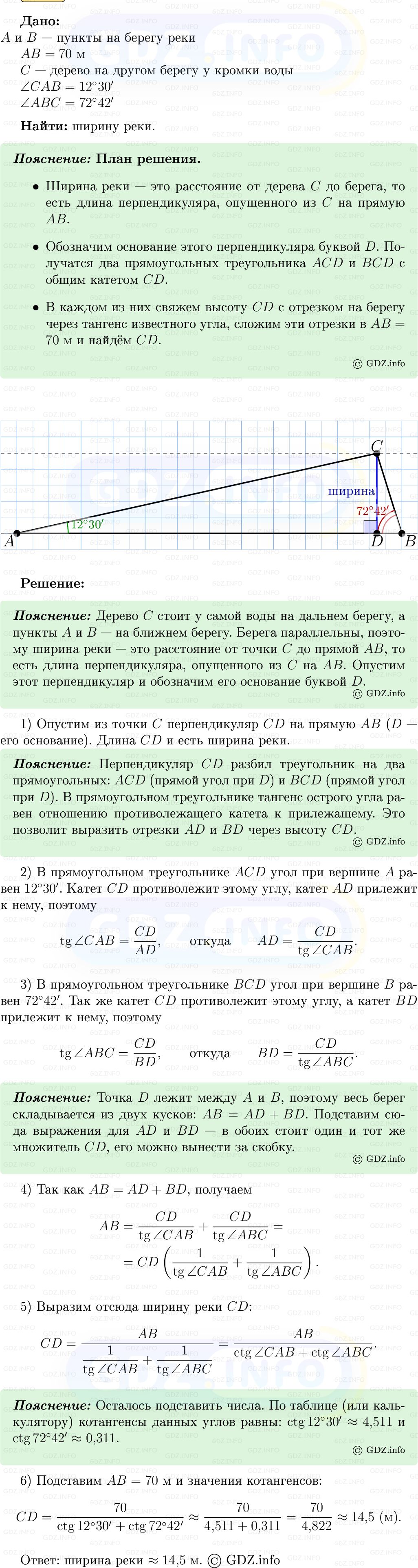 Фото решения 5: Номер №1037 из ГДЗ по Геометрии 7-9 класс: Атанасян Л.С. 2013г. Фото решения 5: Номер №1037 из ГДЗ по Геометрии 7-9 класс: Атанасян Л.С. 2013г.