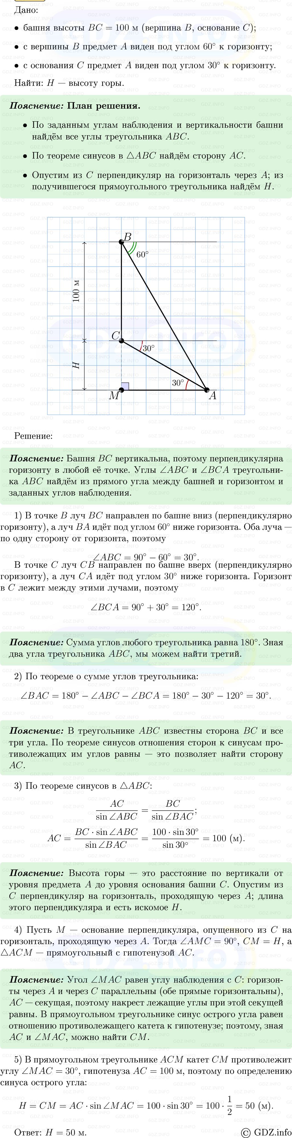 Фото решения 5: Номер №1038 из ГДЗ по Геометрии 7-9 класс: Атанасян Л.С. 2013г.