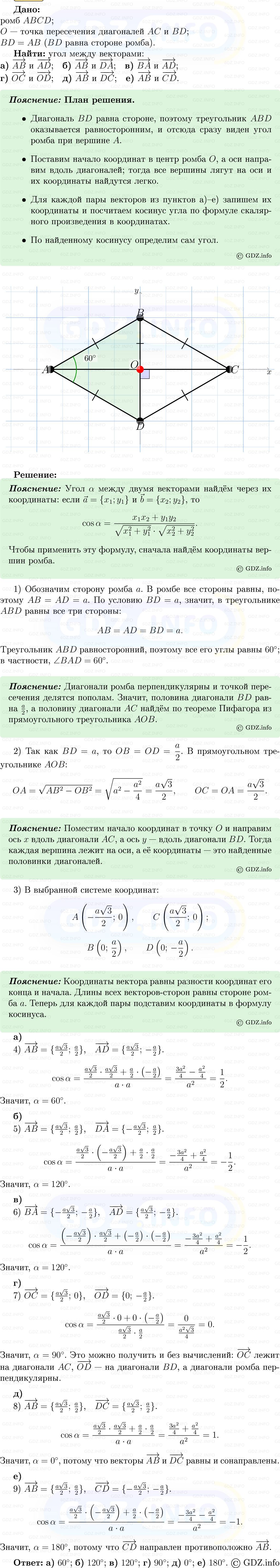 Фото решения 5: Номер №1040 из ГДЗ по Геометрии 7-9 класс: Атанасян Л.С. 2013г. Фото решения 5: Номер №1040 из ГДЗ по Геометрии 7-9 класс: Атанасян Л.С. 2013г.