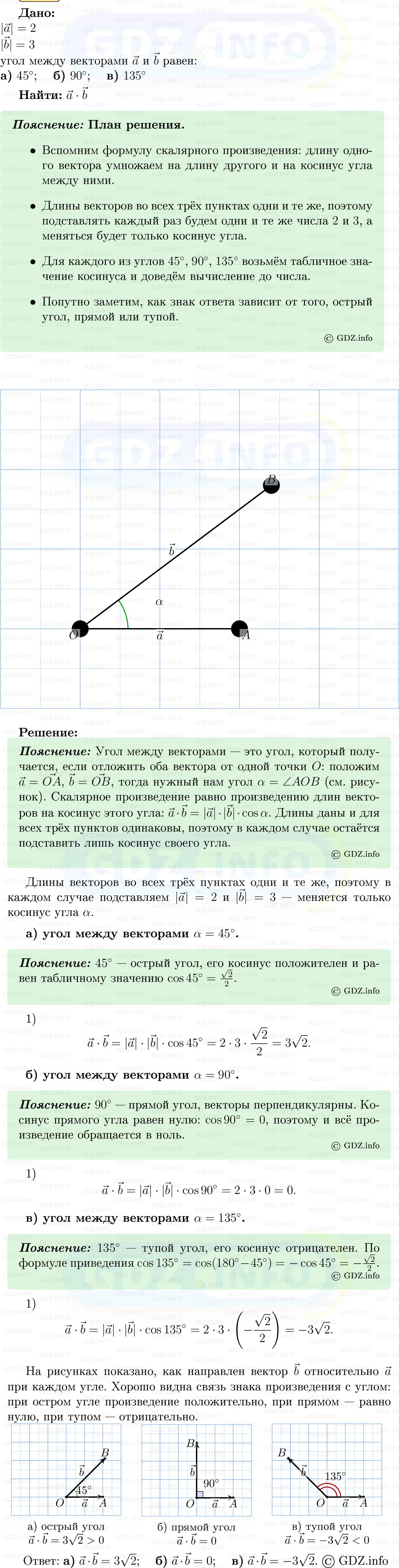 Фото решения 5: Номер №1041 из ГДЗ по Геометрии 7-9 класс: Атанасян Л.С. 2013г.