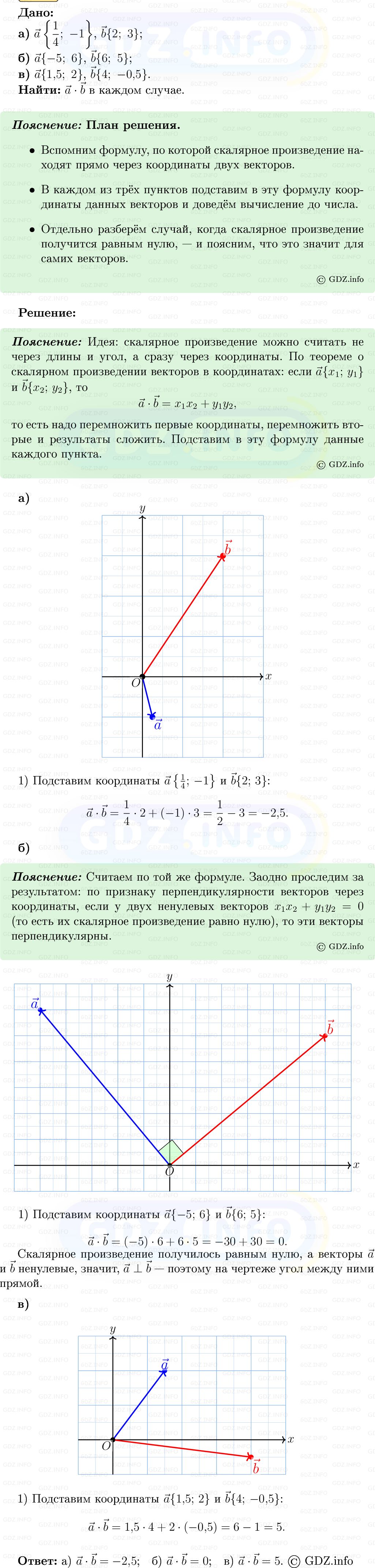 Фото решения 5: Номер №1044 из ГДЗ по Геометрии 7-9 класс: Атанасян Л.С. 2013г.