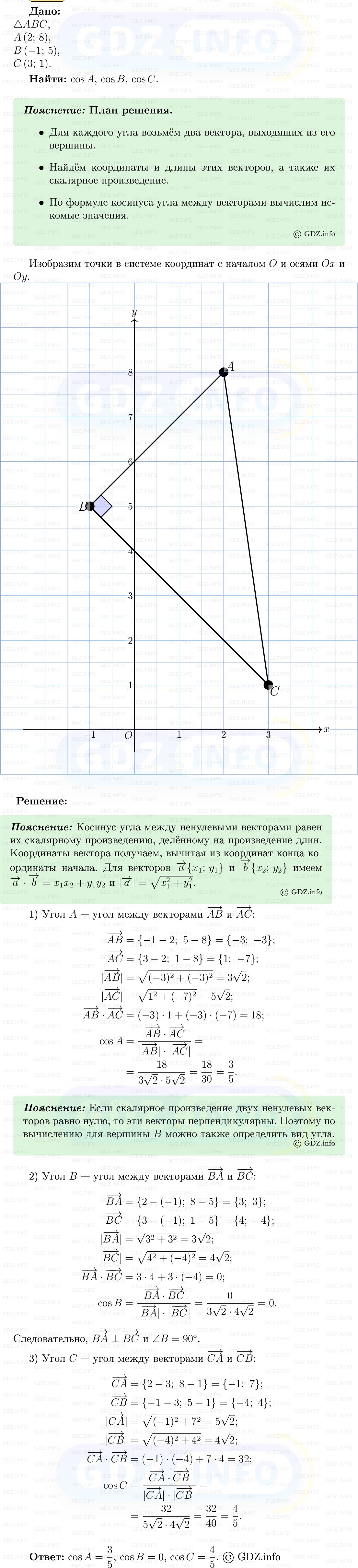 Фото решения 5: Номер №1048 из ГДЗ по Геометрии 7-9 класс: Атанасян Л.С. 2013г. Фото решения 5: Номер №1048 из ГДЗ по Геометрии 7-9 класс: Атанасян Л.С. 2013г.