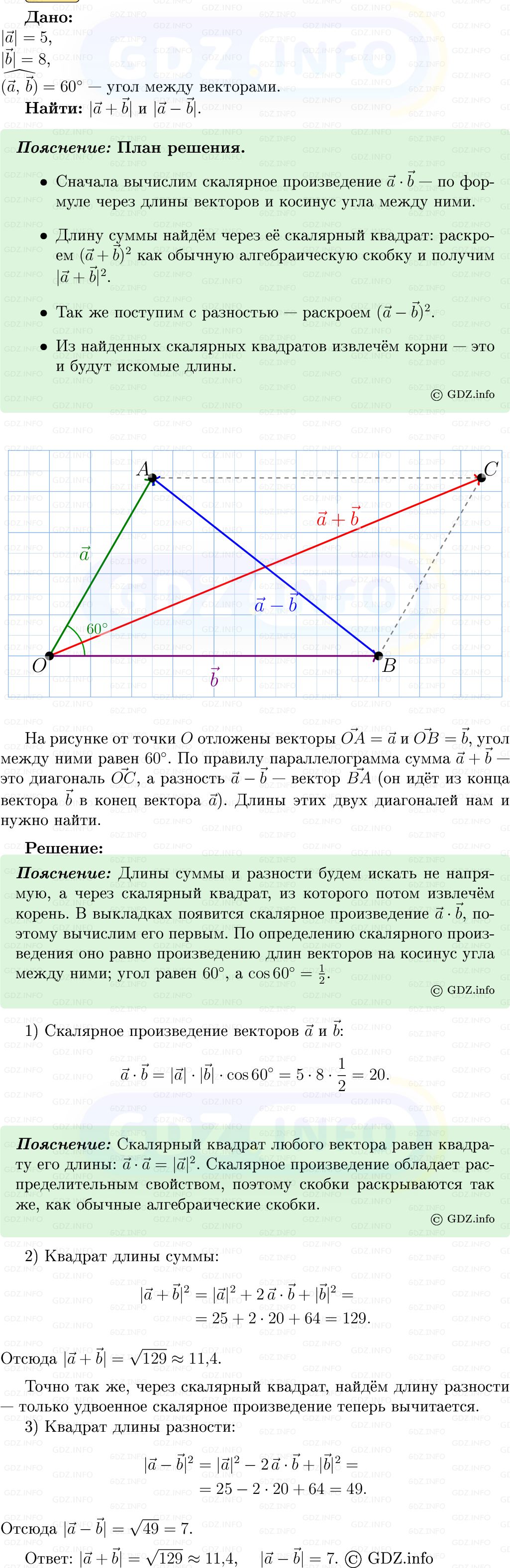 Фото решения 5: Номер №1050 из ГДЗ по Геометрии 7-9 класс: Атанасян Л.С. 2013г. Фото решения 5: Номер №1050 из ГДЗ по Геометрии 7-9 класс: Атанасян Л.С. 2013г.