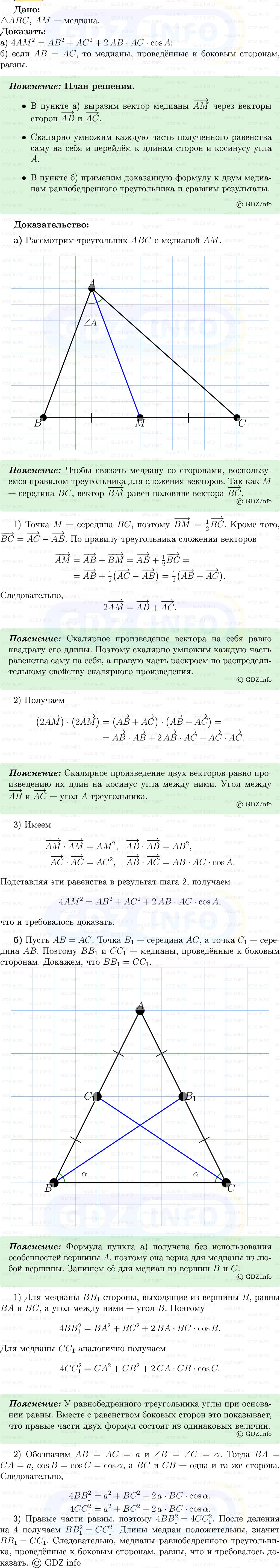 Фото решения 5: Номер №1054 из ГДЗ по Геометрии 7-9 класс: Атанасян Л.С. 2013г. Фото решения 5: Номер №1054 из ГДЗ по Геометрии 7-9 класс: Атанасян Л.С. 2013г.