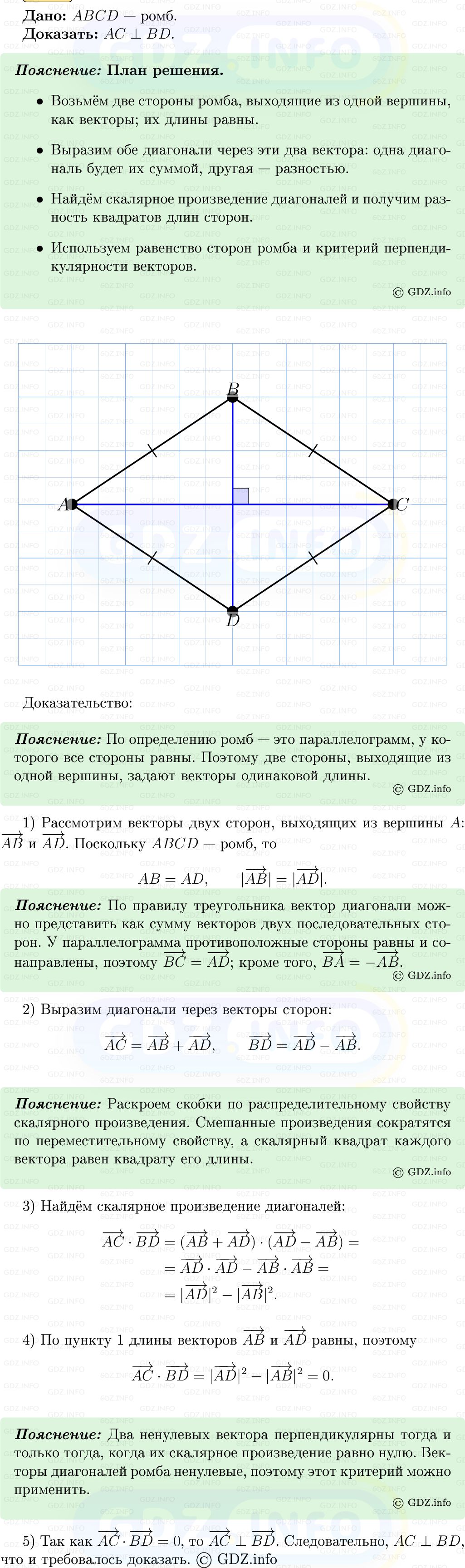 Фото решения 5: Номер №1056 из ГДЗ по Геометрии 7-9 класс: Атанасян Л.С. 2013г.