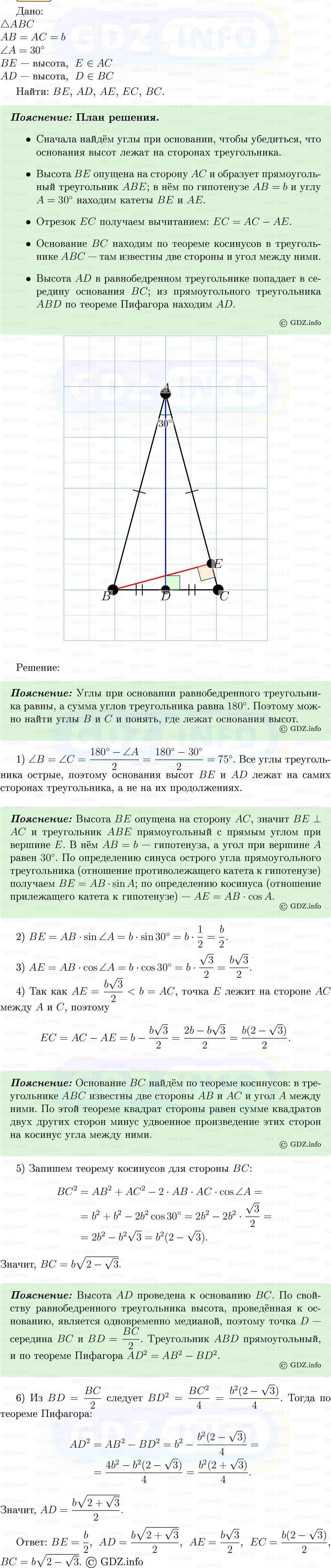 Фото решения 5: Номер №1057 из ГДЗ по Геометрии 7-9 класс: Атанасян Л.С. 2013г. Фото решения 5: Номер №1057 из ГДЗ по Геометрии 7-9 класс: Атанасян Л.С. 2013г.
