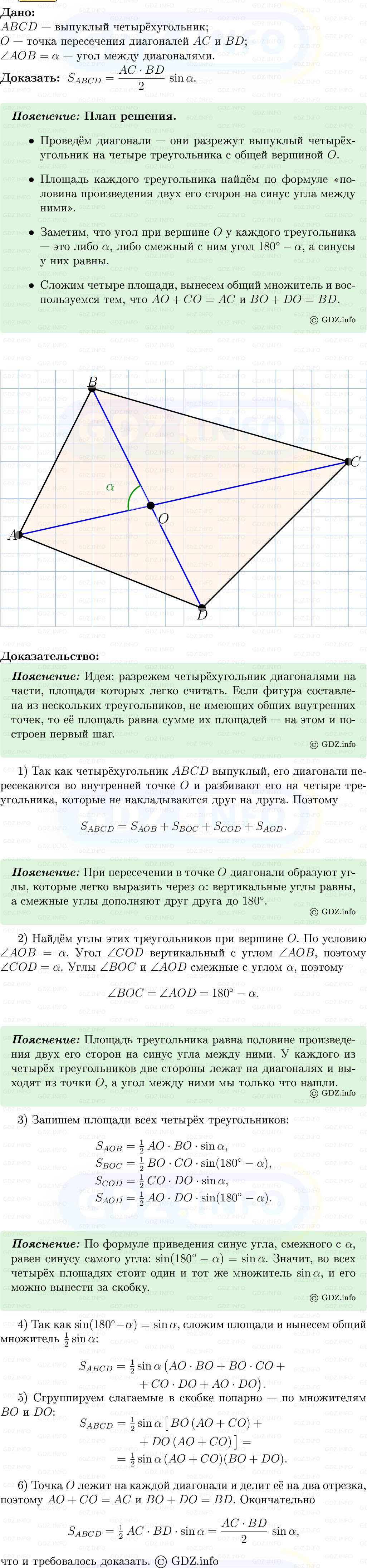 Фото решения 5: Номер №1059 из ГДЗ по Геометрии 7-9 класс: Атанасян Л.С. 2013г. Фото решения 5: Номер №1059 из ГДЗ по Геометрии 7-9 класс: Атанасян Л.С. 2013г.